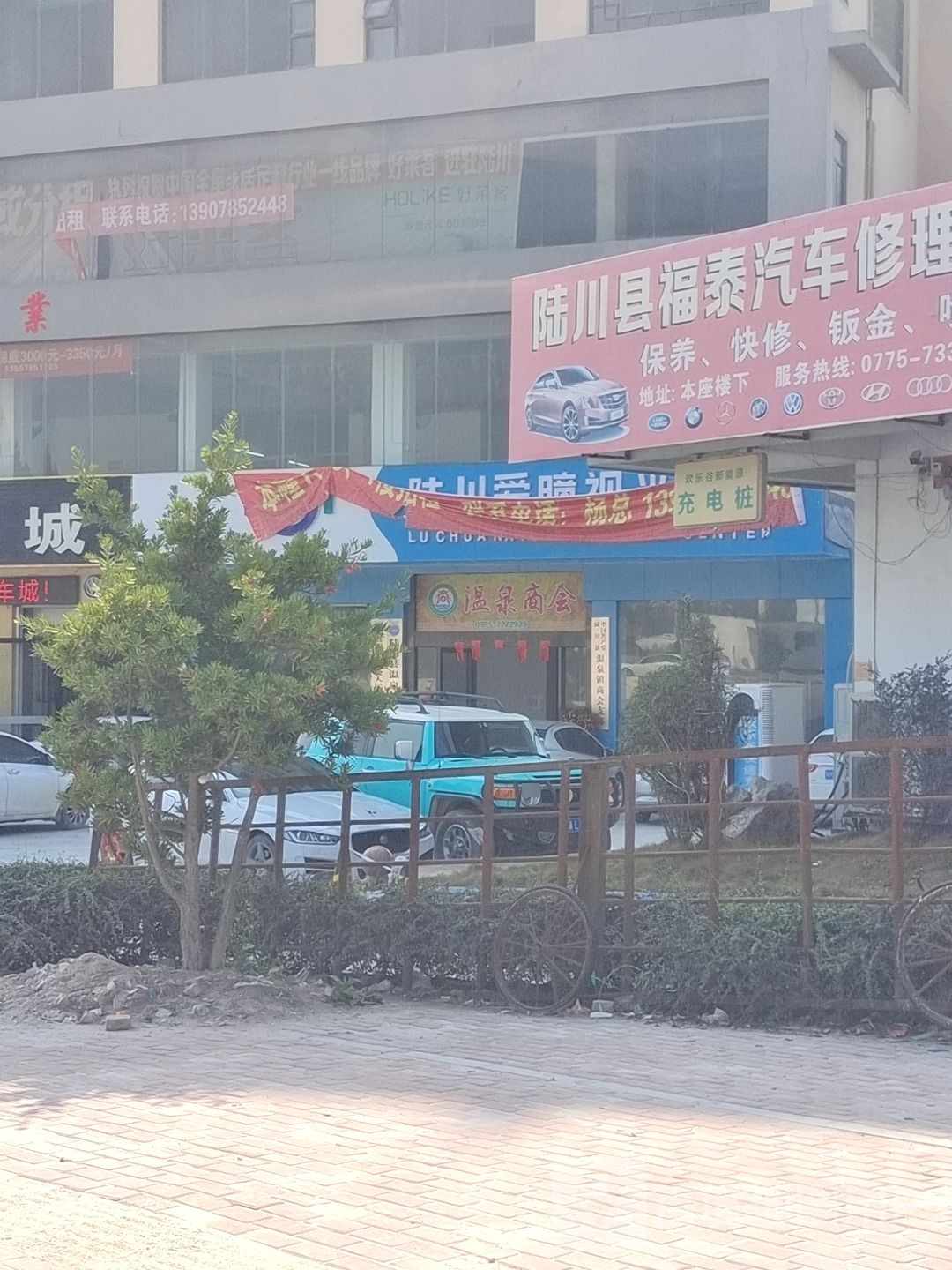 温泉商会