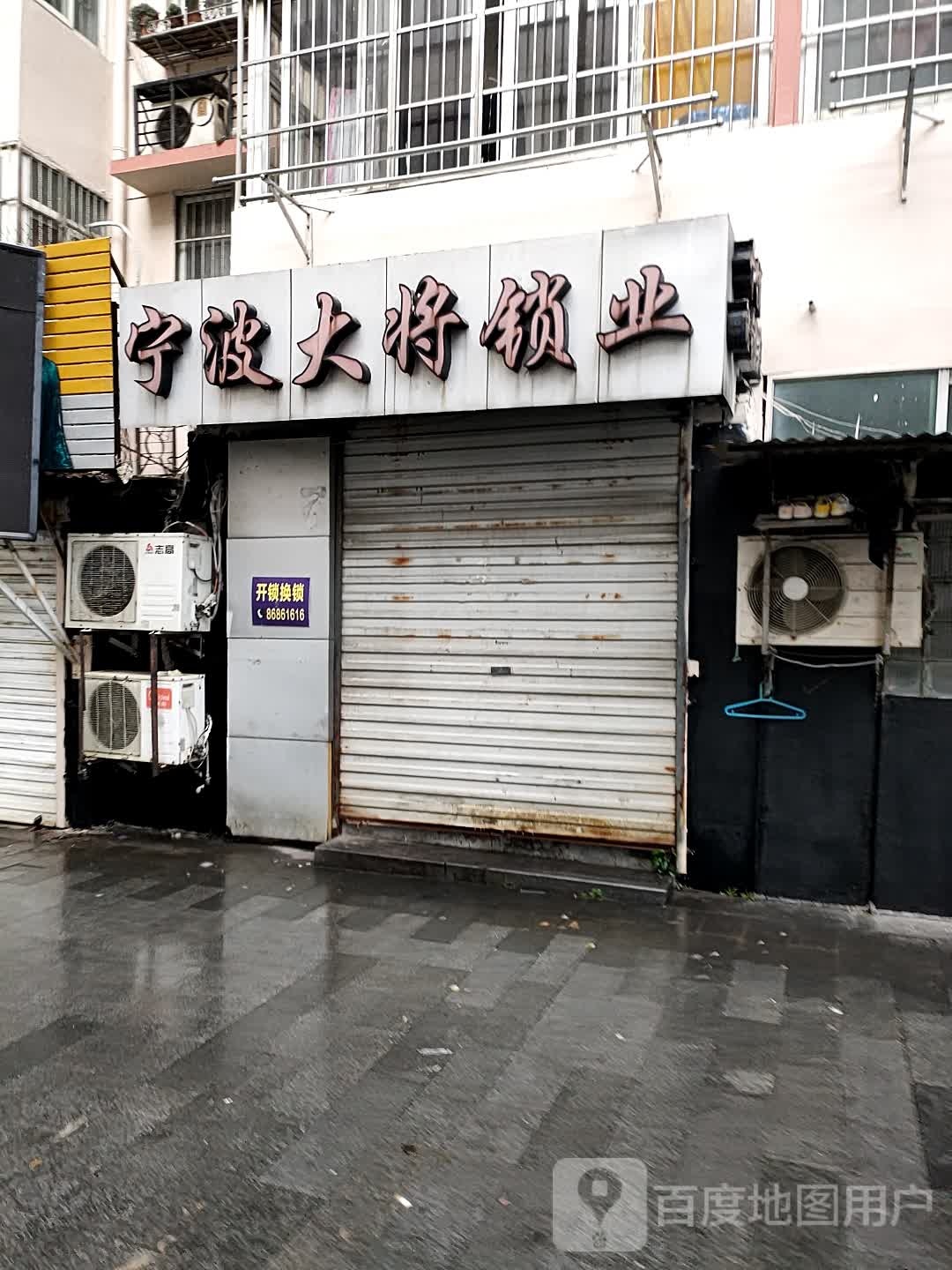 宁波大将锁业