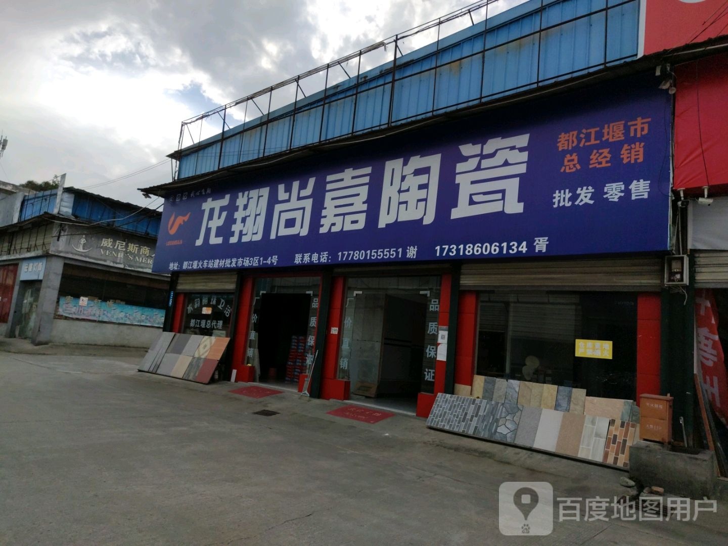 龙翔尚嘉陶瓷(通站路店)