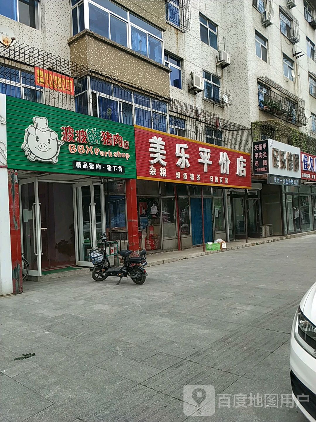 足乐专业修店