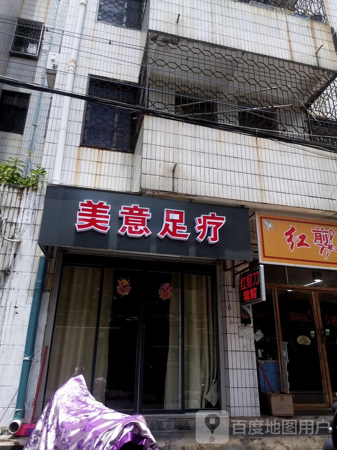 如意足疗(四川路店)