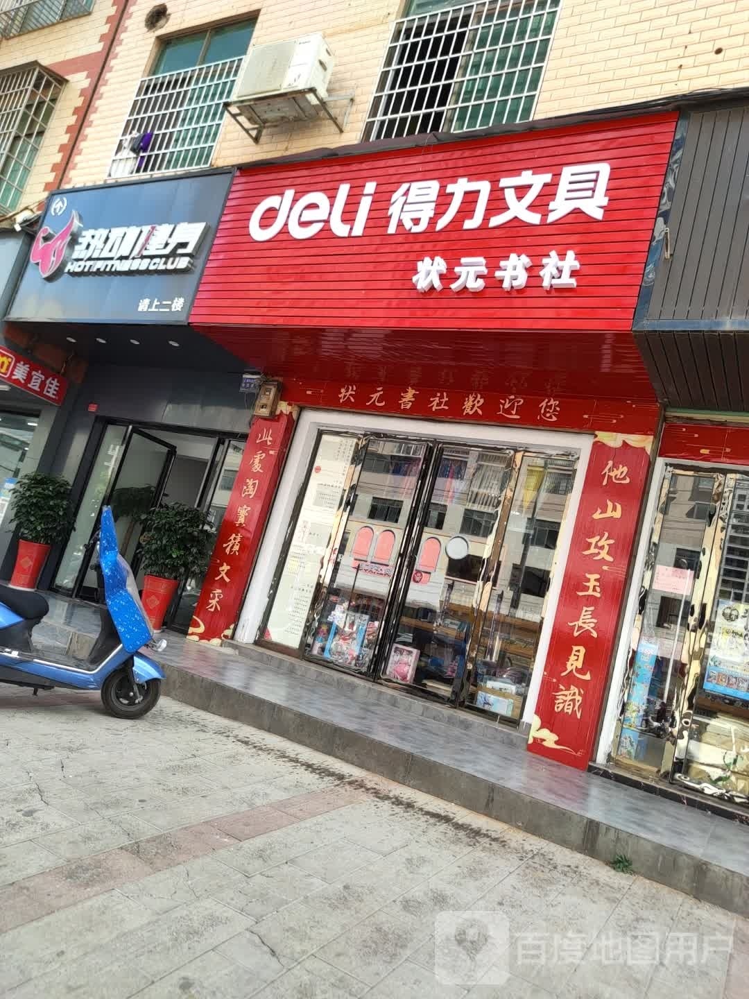状元书社