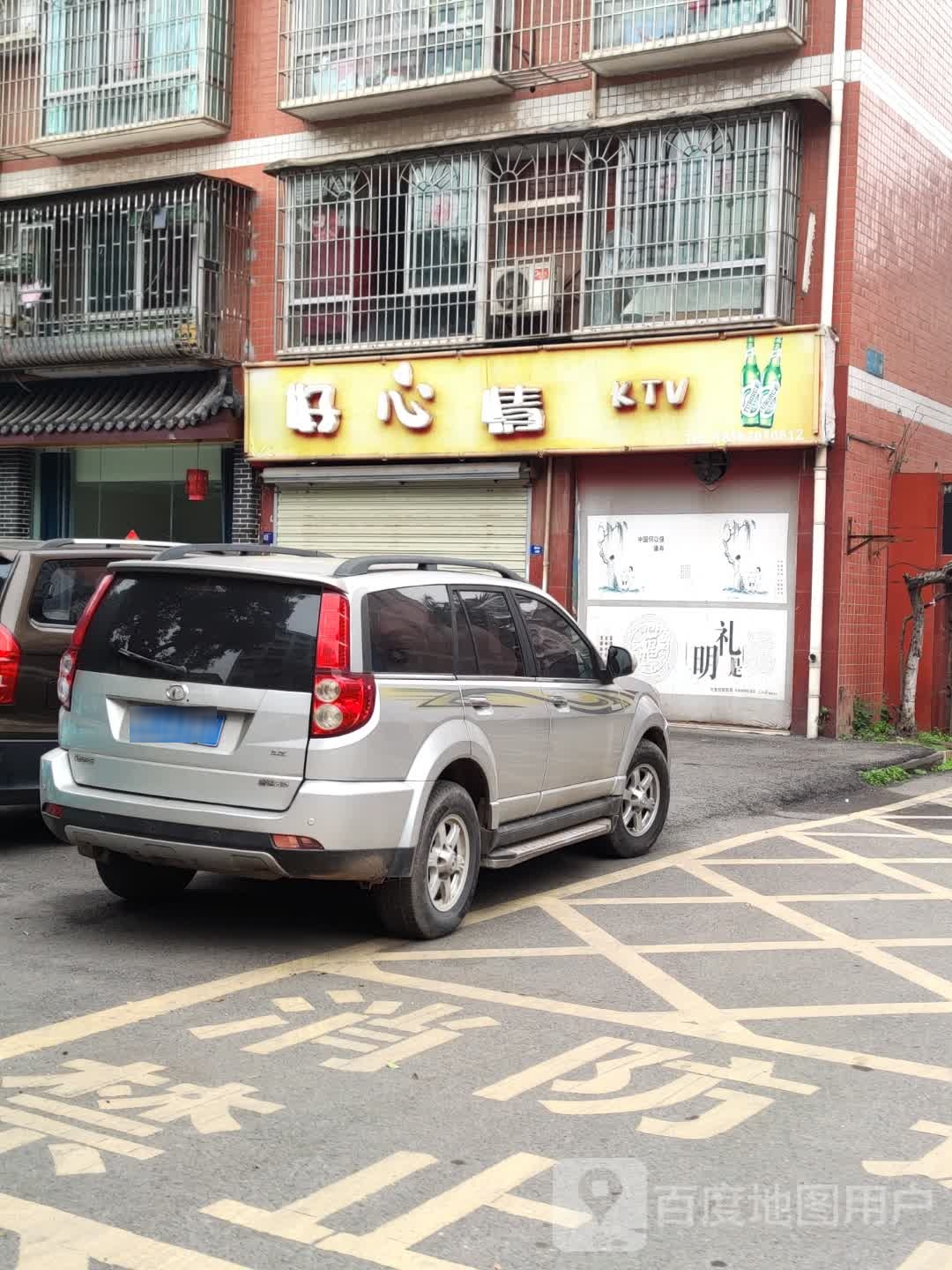 好心情KTV