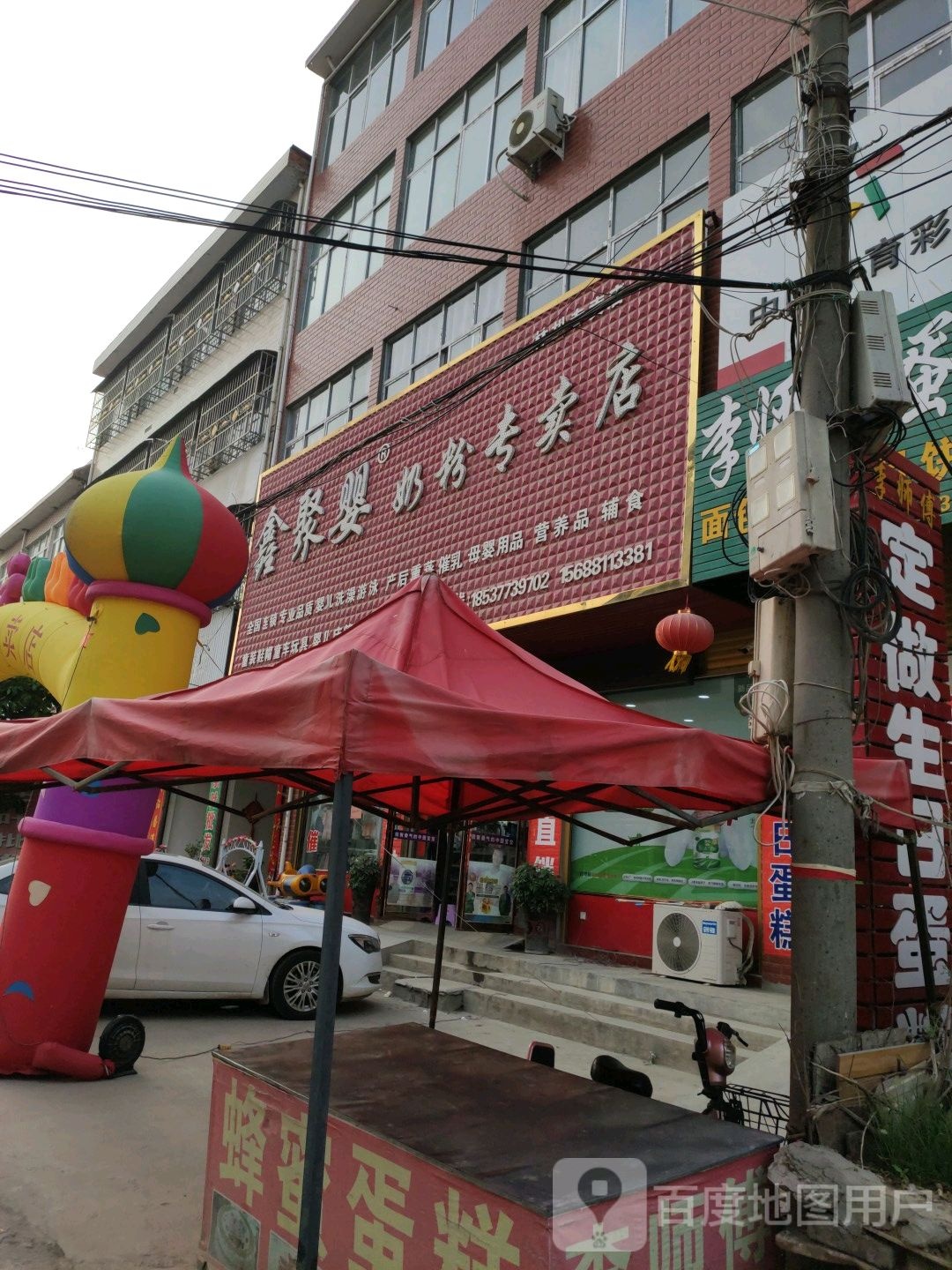 邓州市林扒镇林扒鑫聚婴奶粉专卖店(古镇路店)