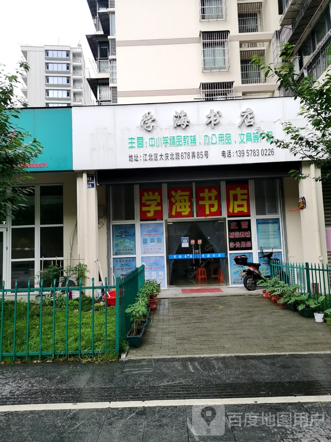 学海书城(东鹰路店)