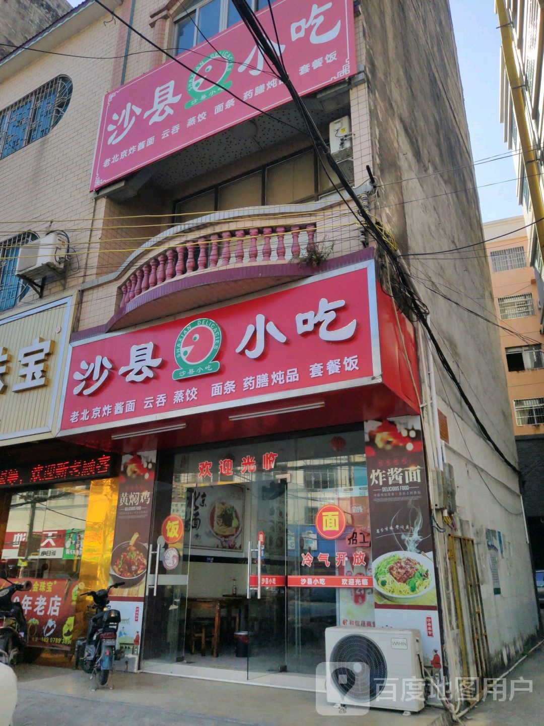 沙县小吃(镇西大道店)