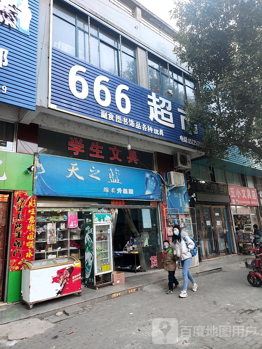 光山县666超市