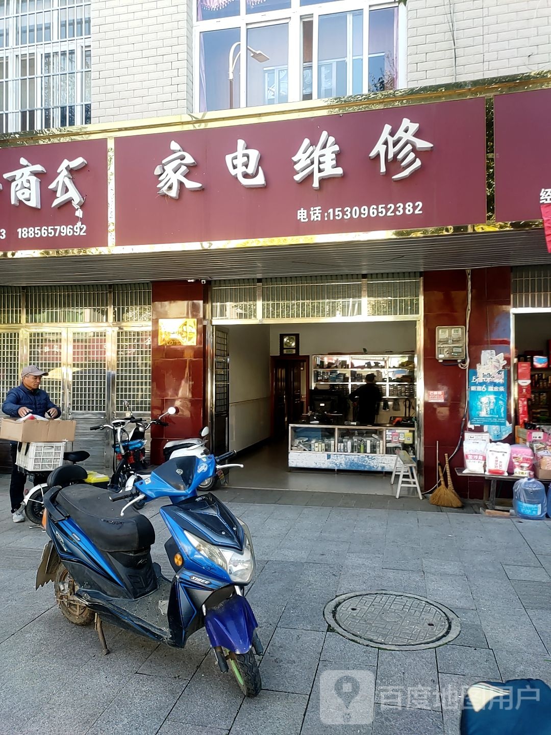诚信家电维修