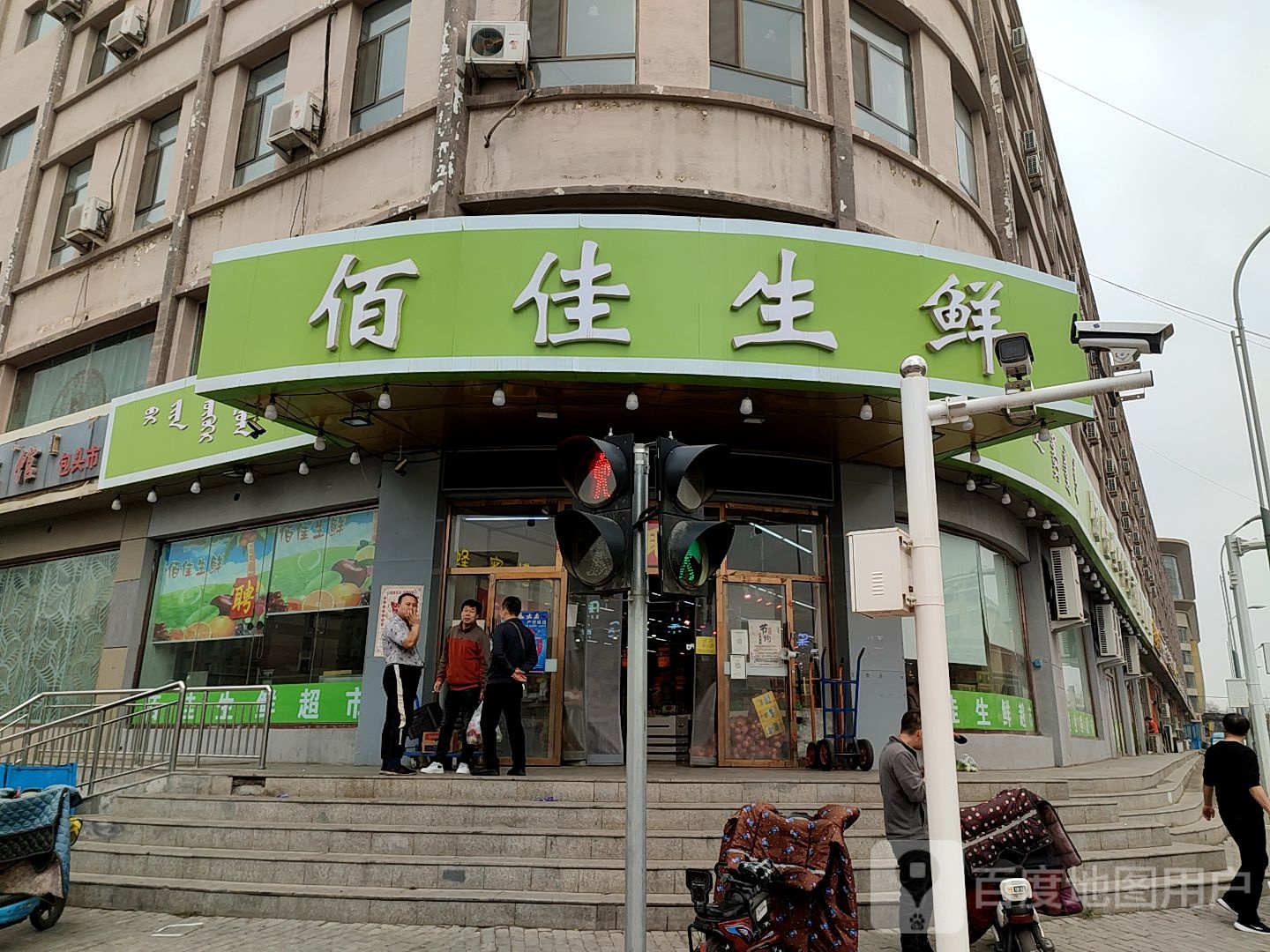 佰佳生鲜