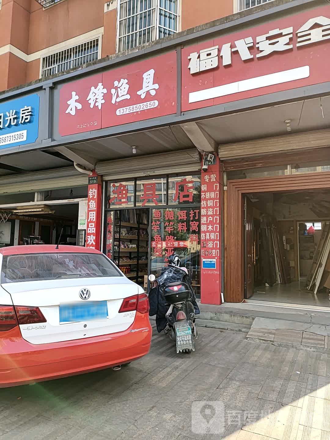 木锋渔具