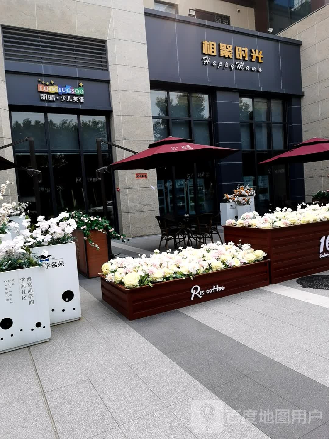相聚时光(北环路店)