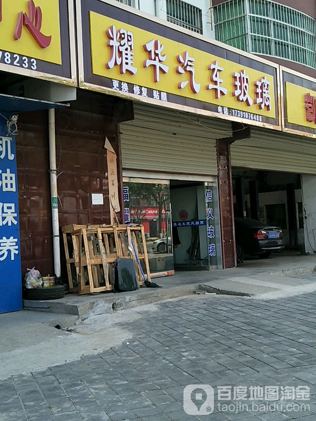 耀华汽车玻璃(合阳店)