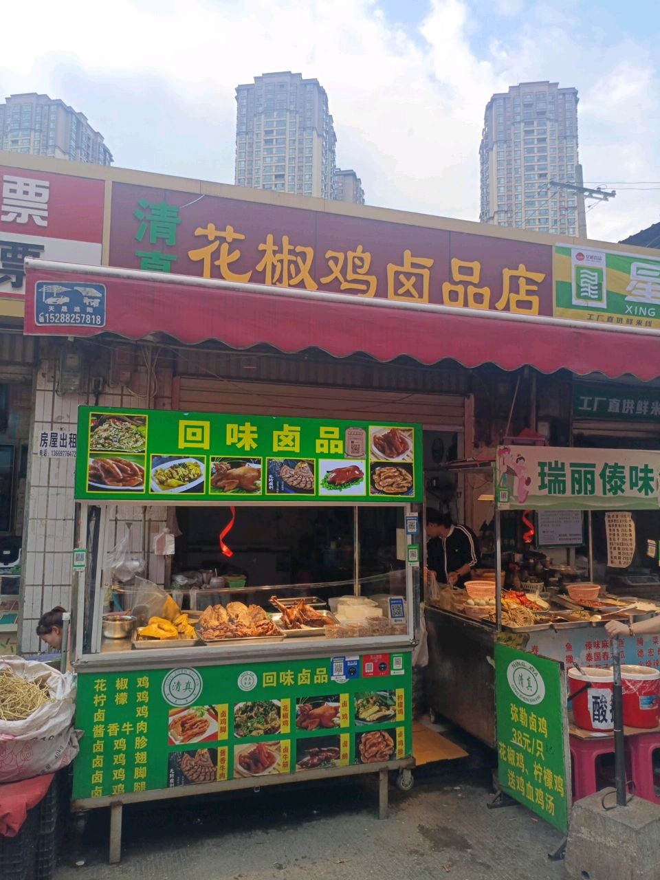清真花椒鸡卤品店