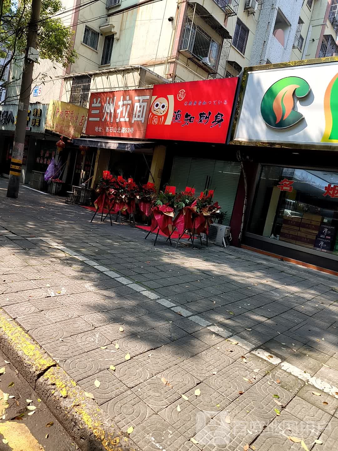 渔知刺身(新城市花园店)