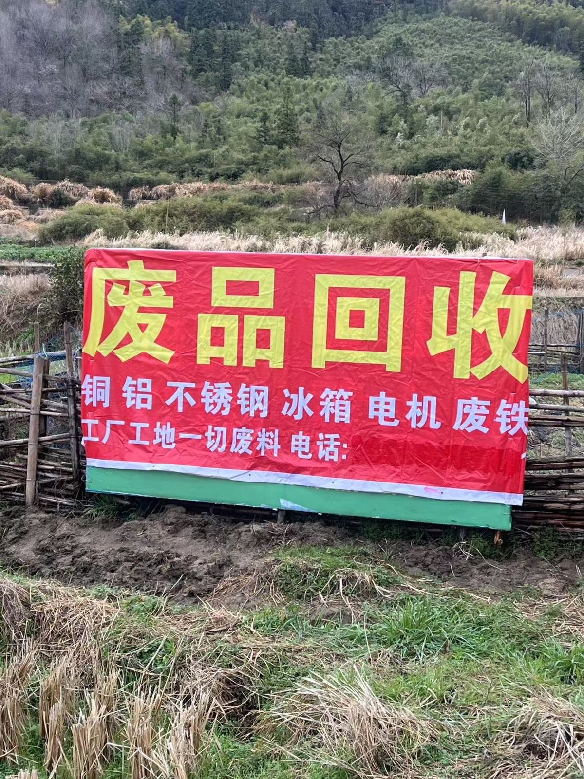 黄山区博涵废品回收中心