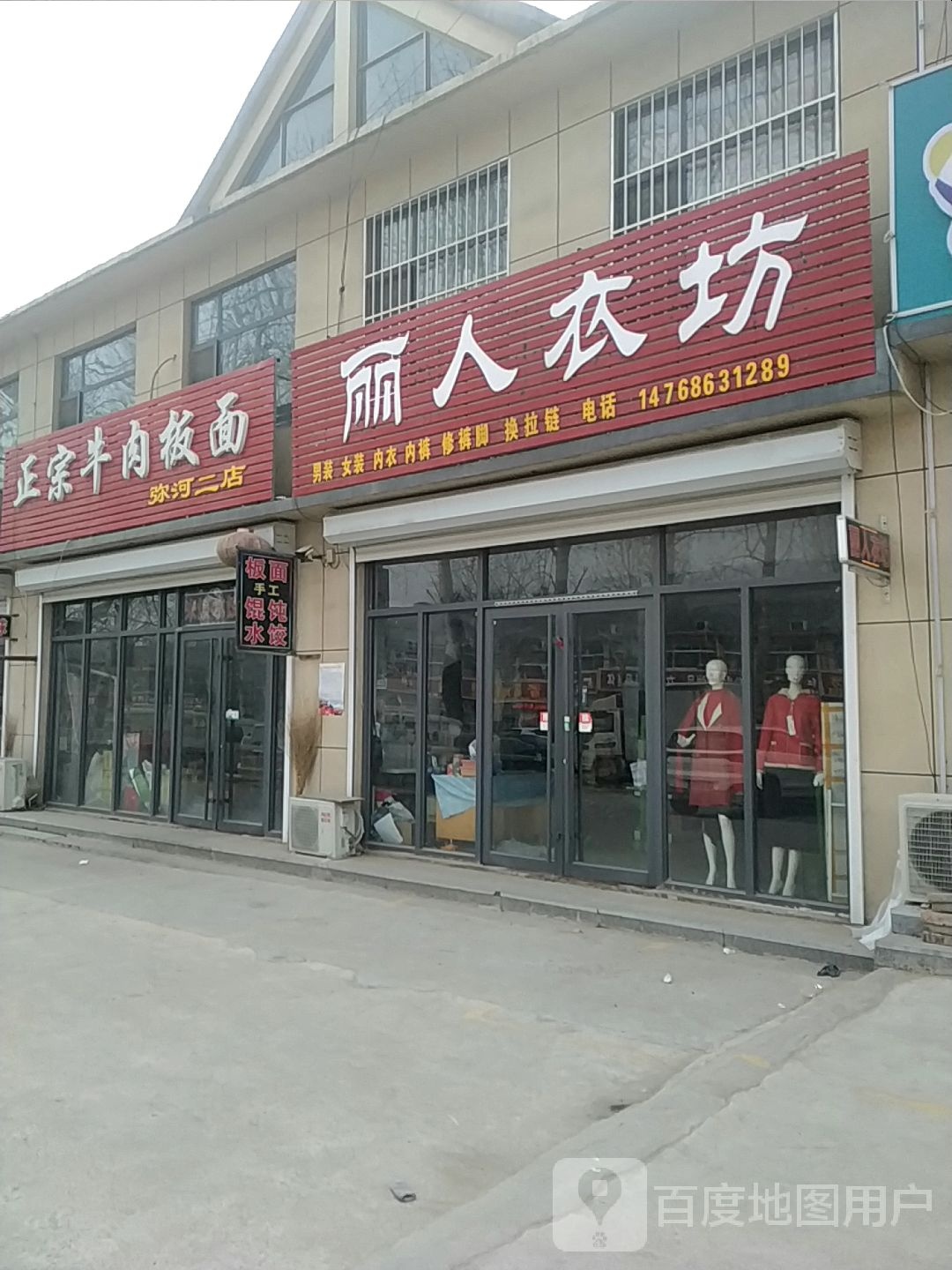 丽人衣坊