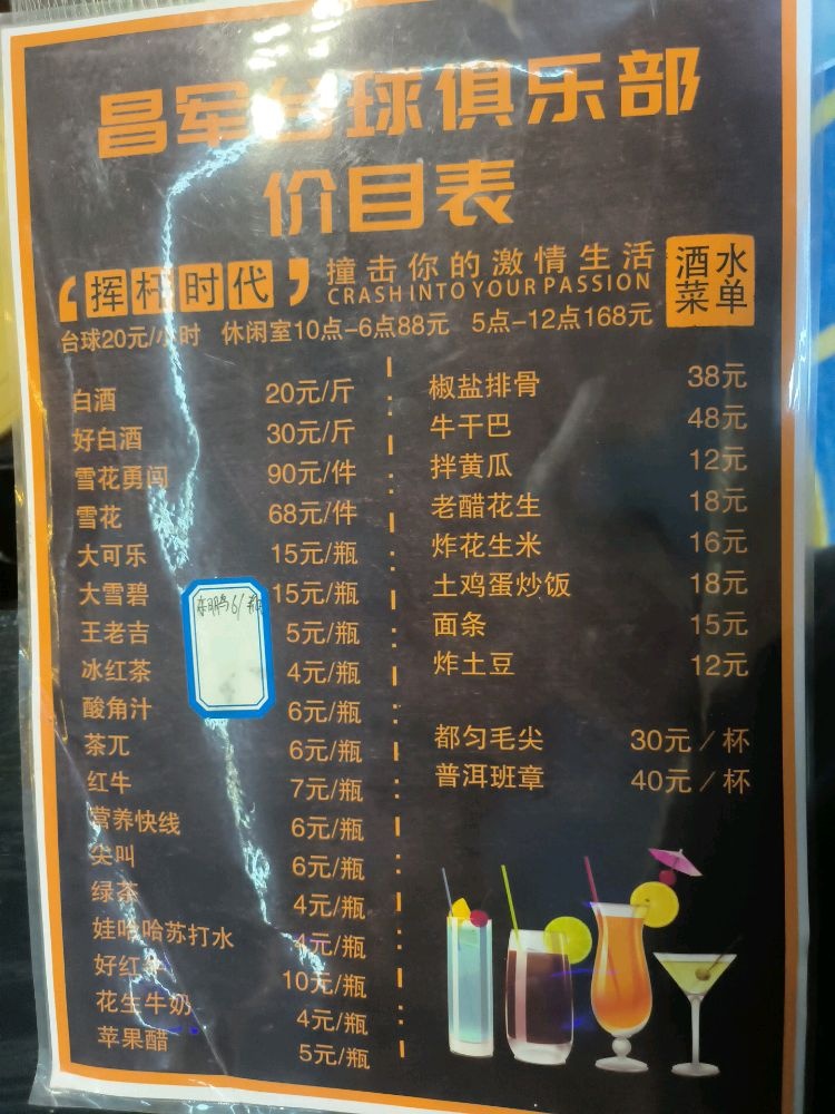 昌军台球俱乐部