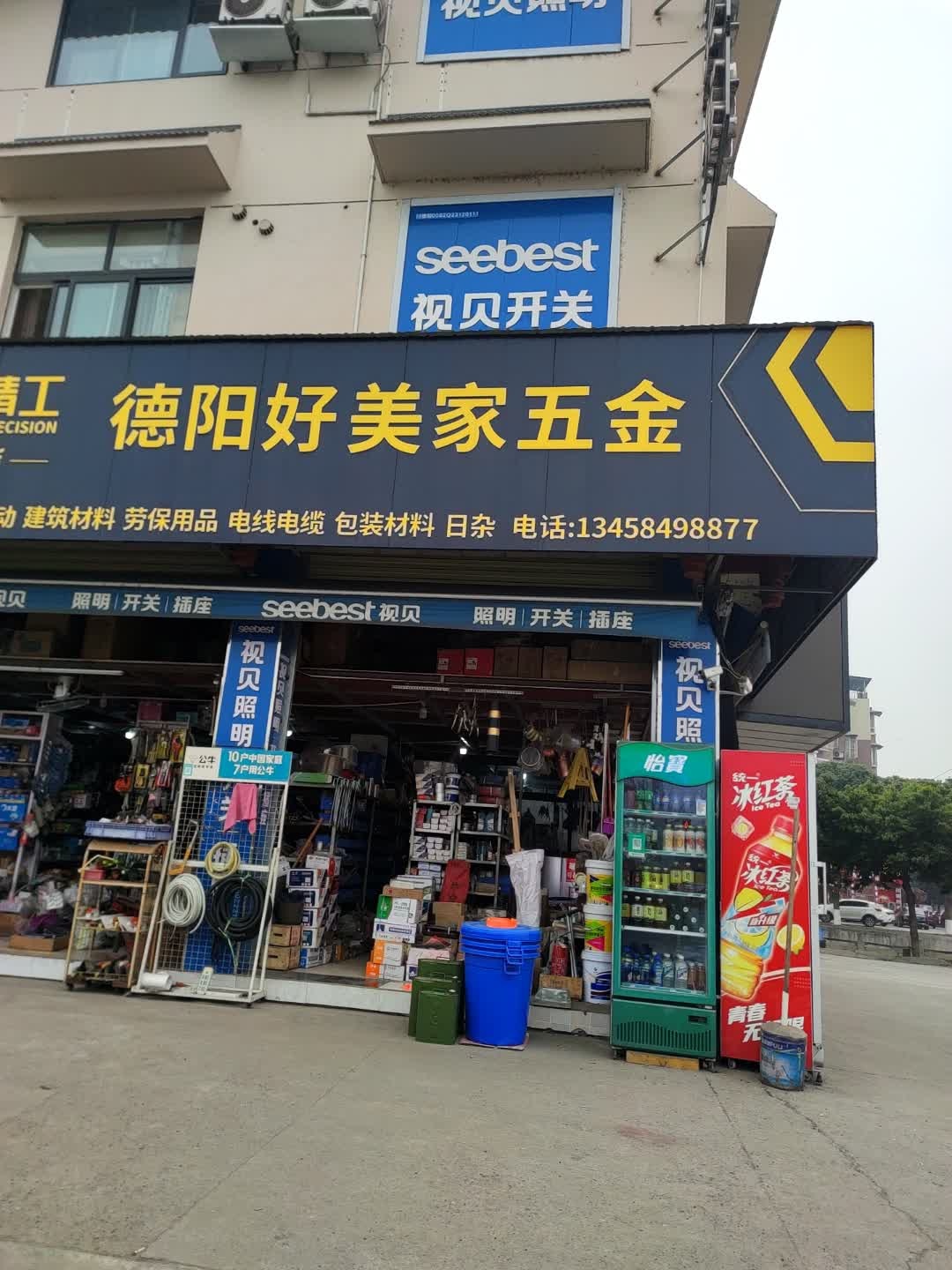 德阳好美家五金(德阳店)
