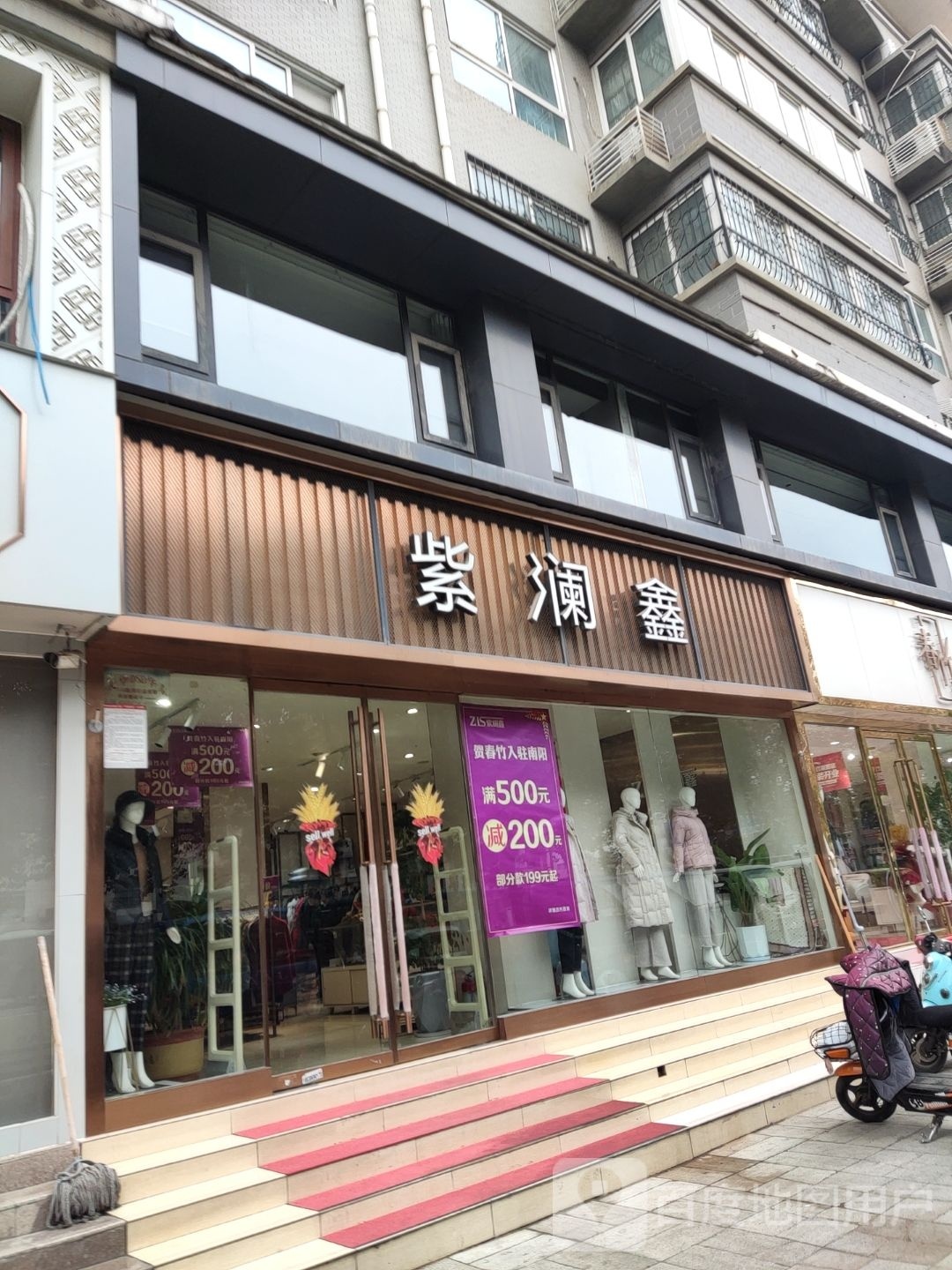 紫澜鑫(中州中路店)