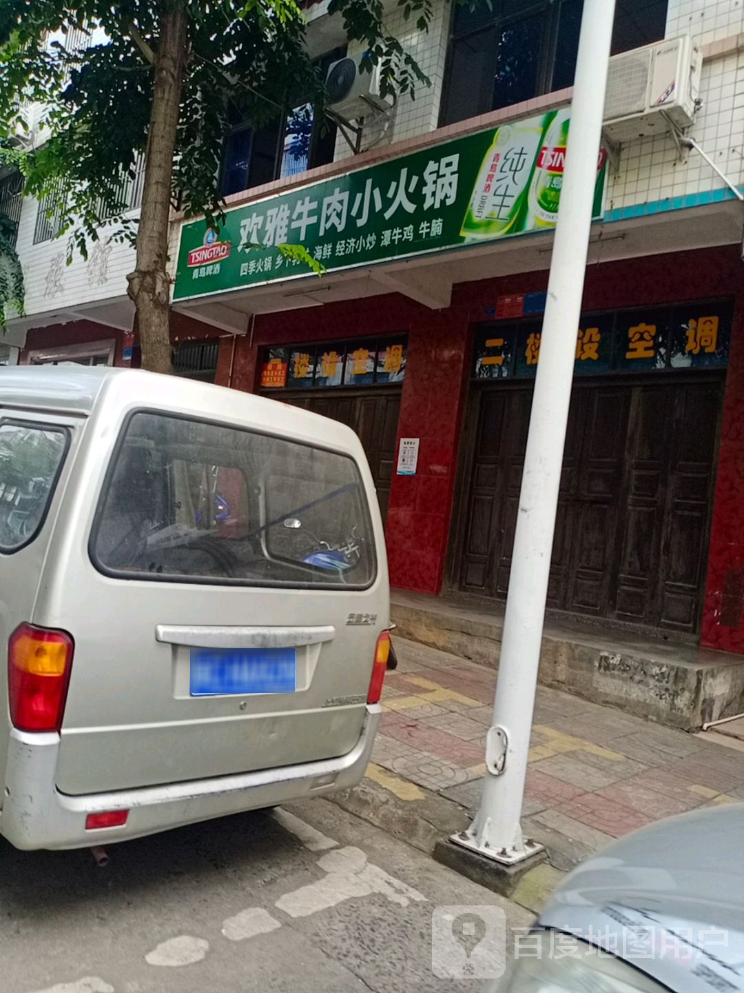 欢雅快餐店