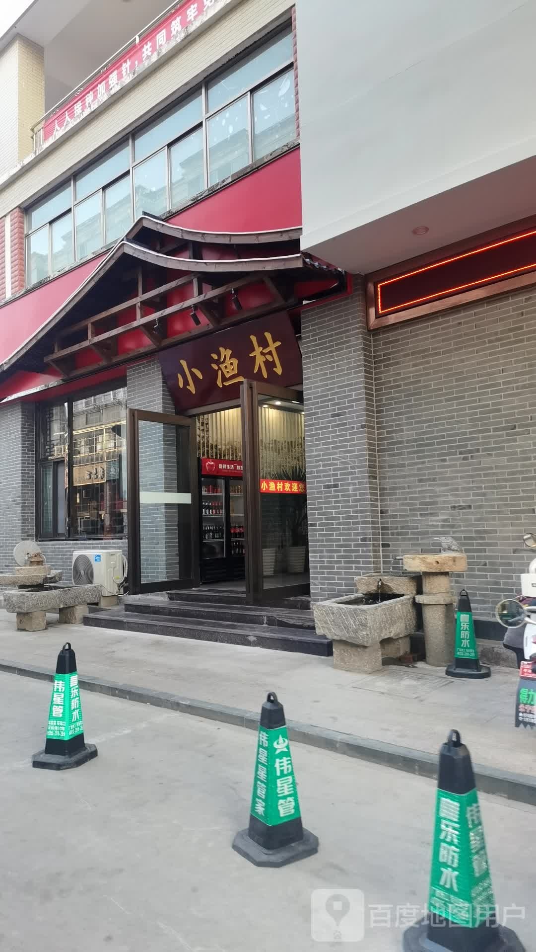 小渔村饭店(解放南路店)