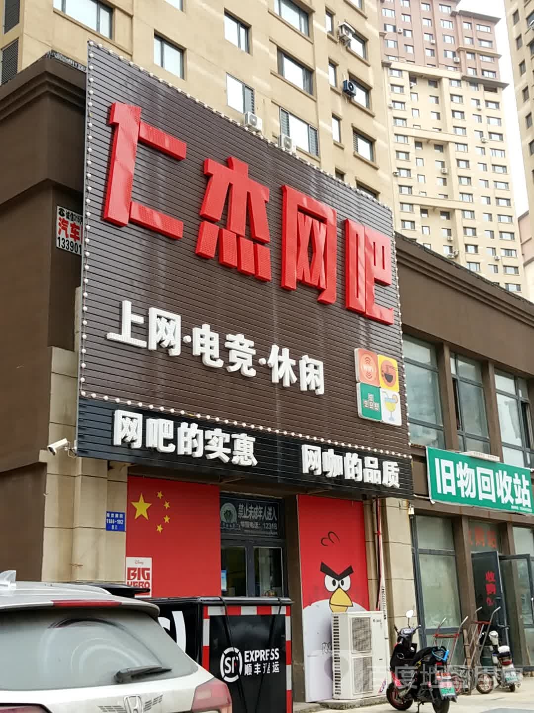 仁杰网吧网吧(奥园店)