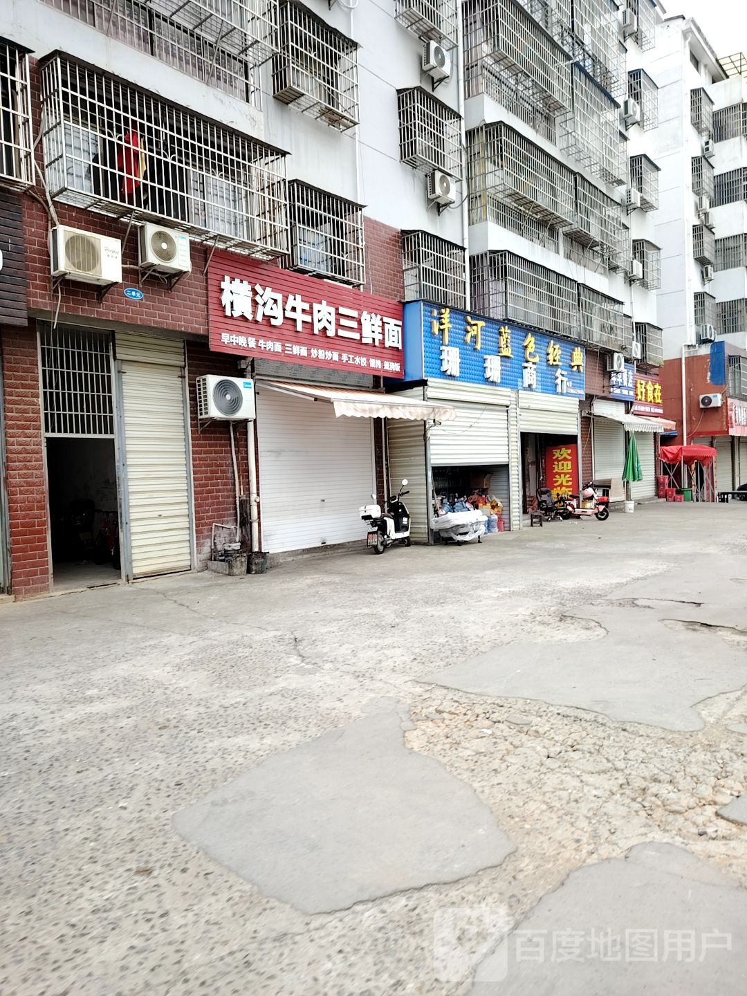 珊珊商行(书台街店)