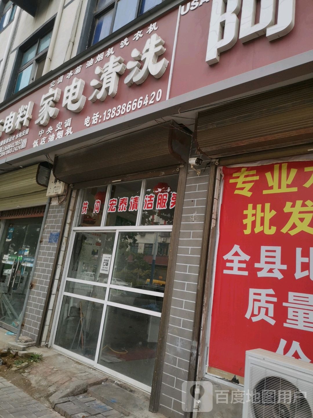 家店清洗