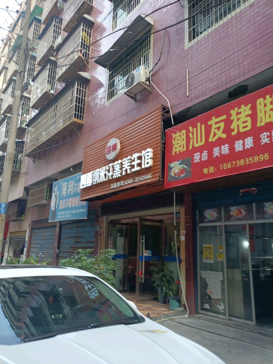 四季纳米汗蒸养生馆(云集路龙寨里店)