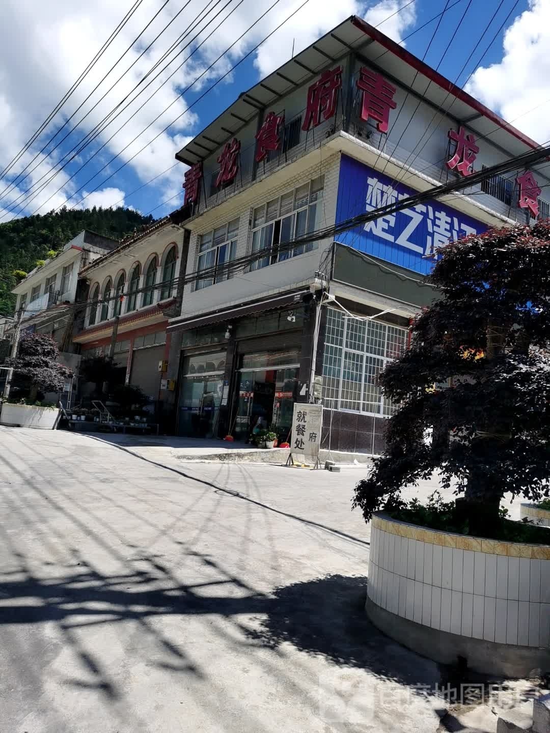 青龙食府