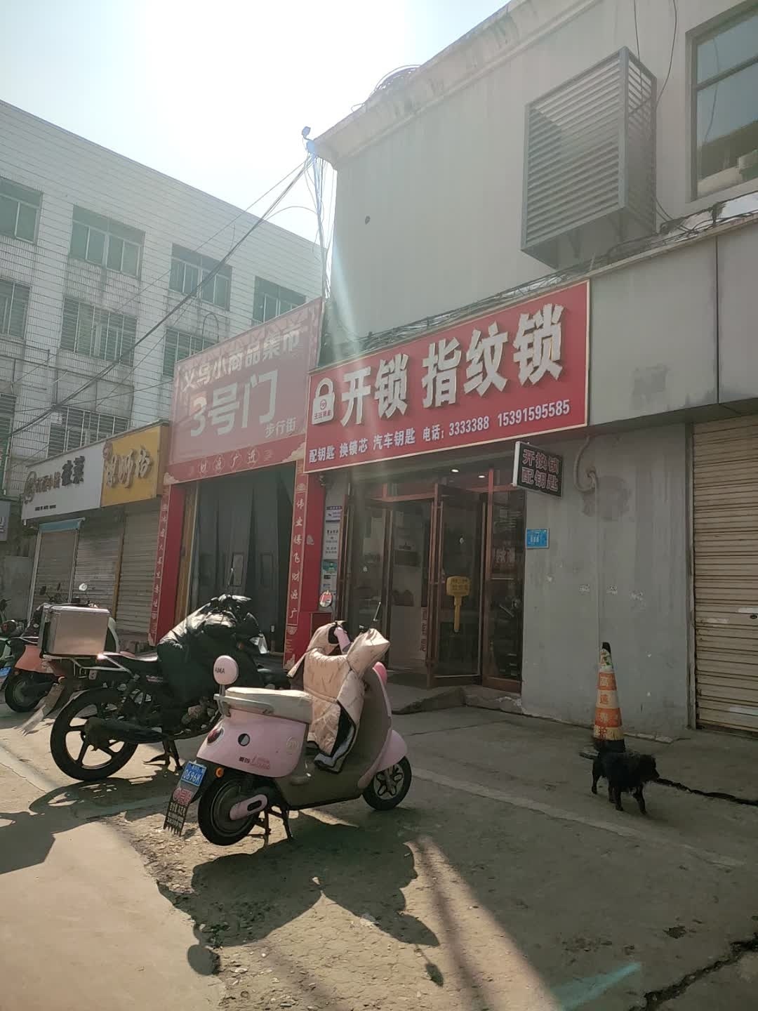 开锁指纹锁