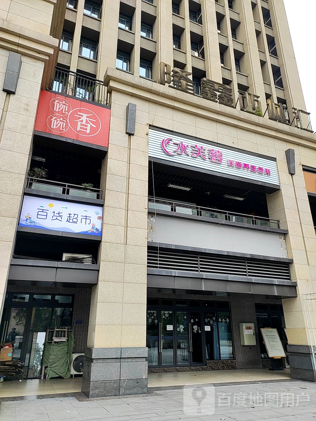 吕小姐百货超市(隆鑫西城汇店)