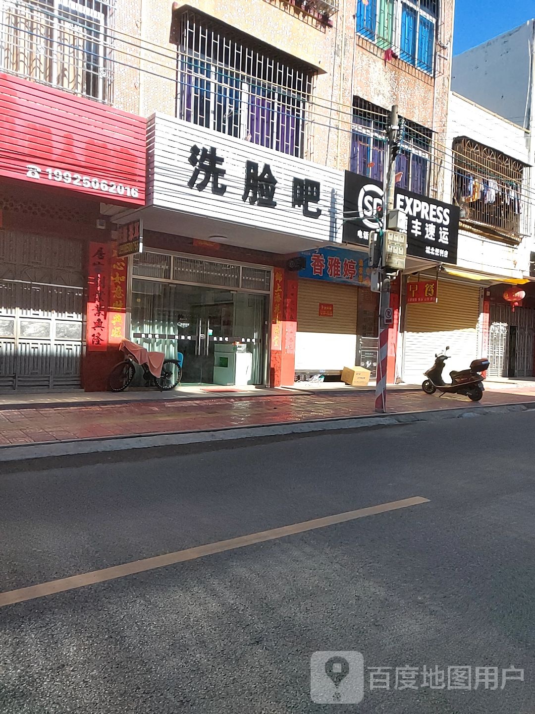 顺丰速递城北便利店