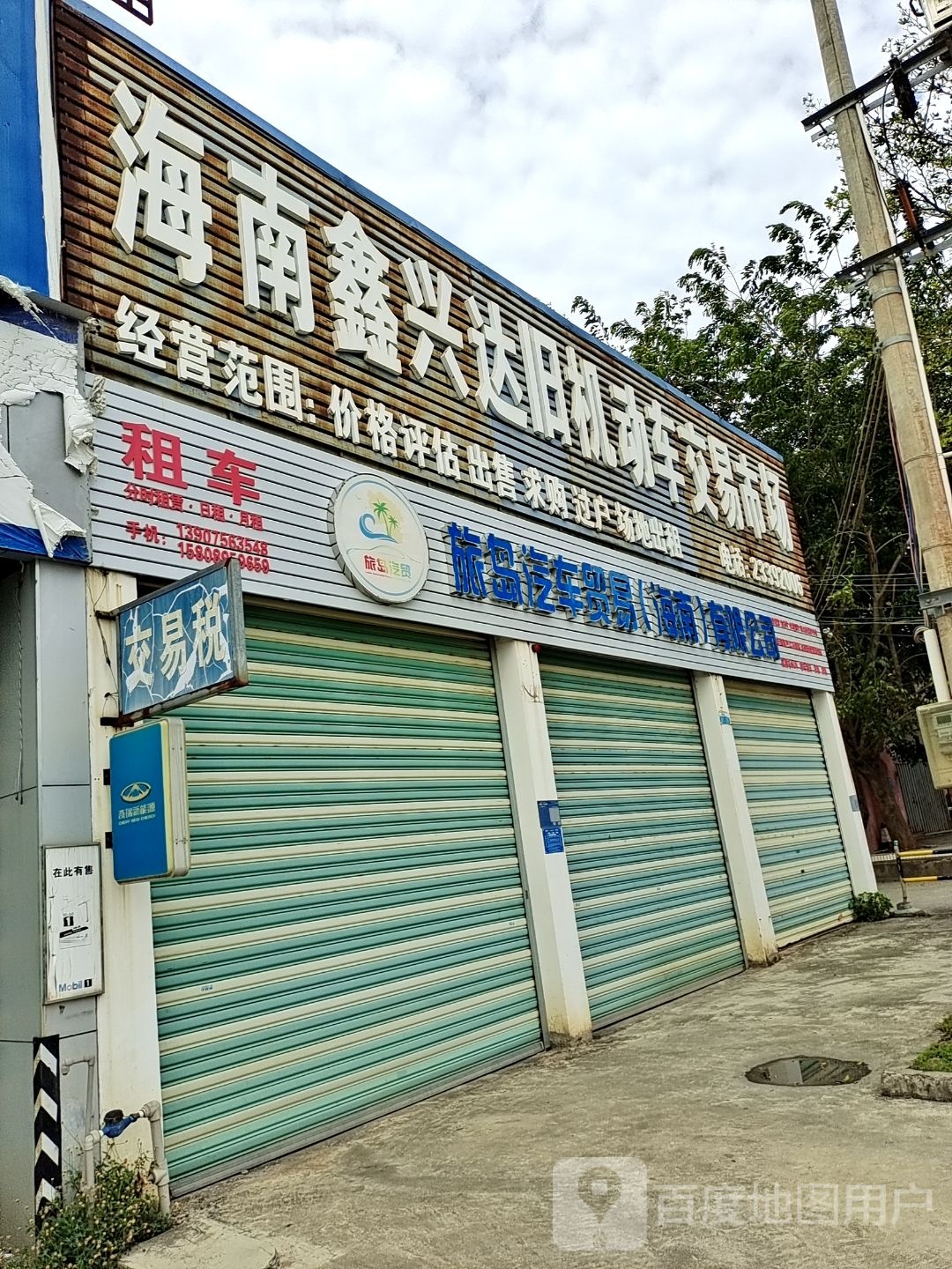 海南铭泰兴二手车交易有限公司