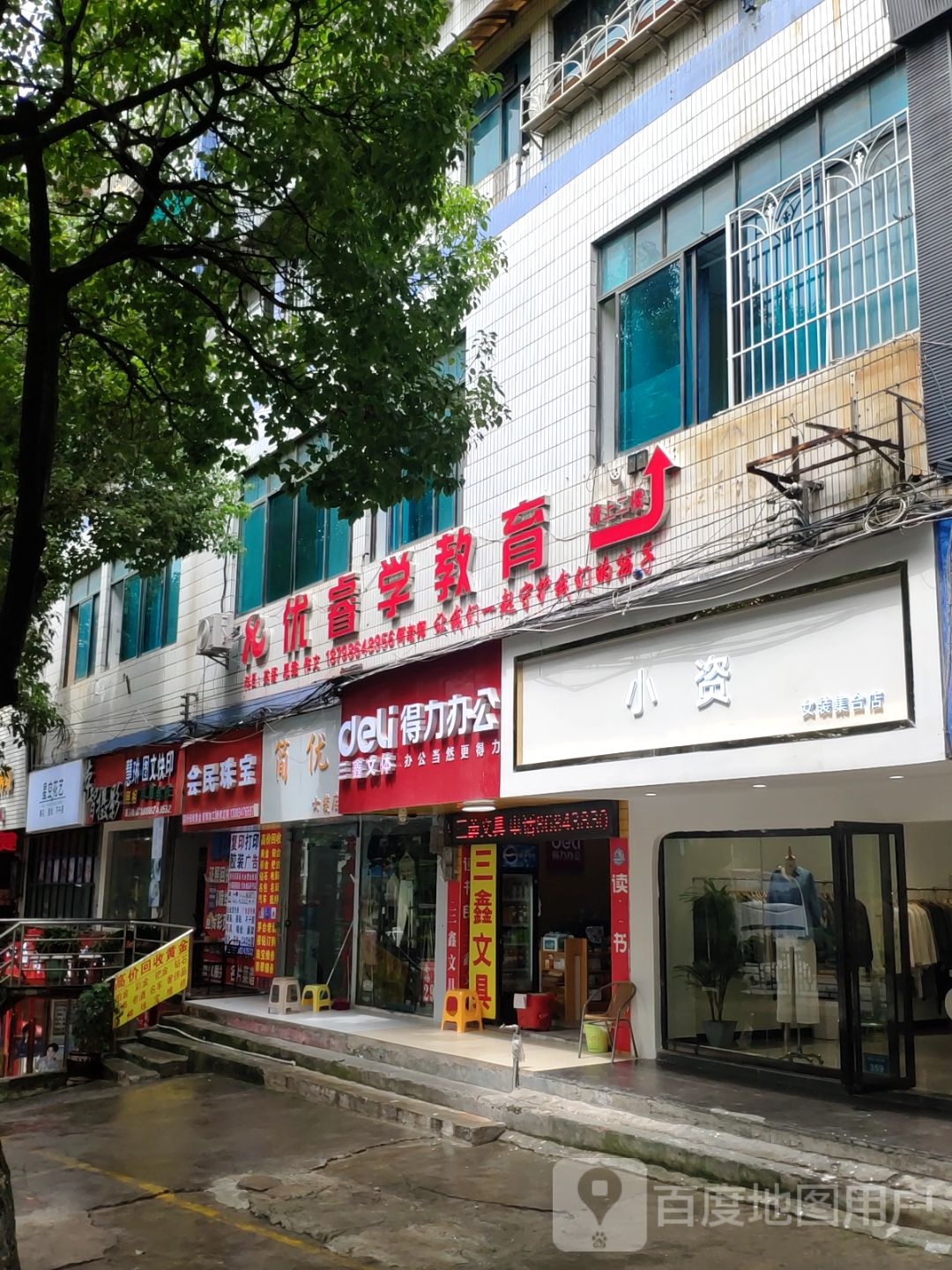 会民珠宝黄金回收维修(新添大道北段店)