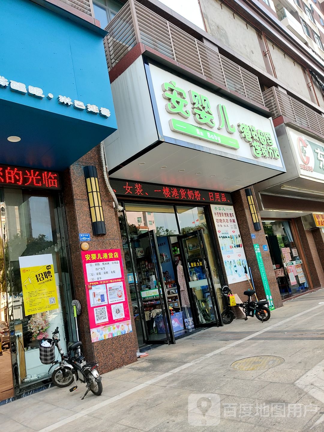 安婴儿港货母婴连锁分店(港货母婴连锁分店)