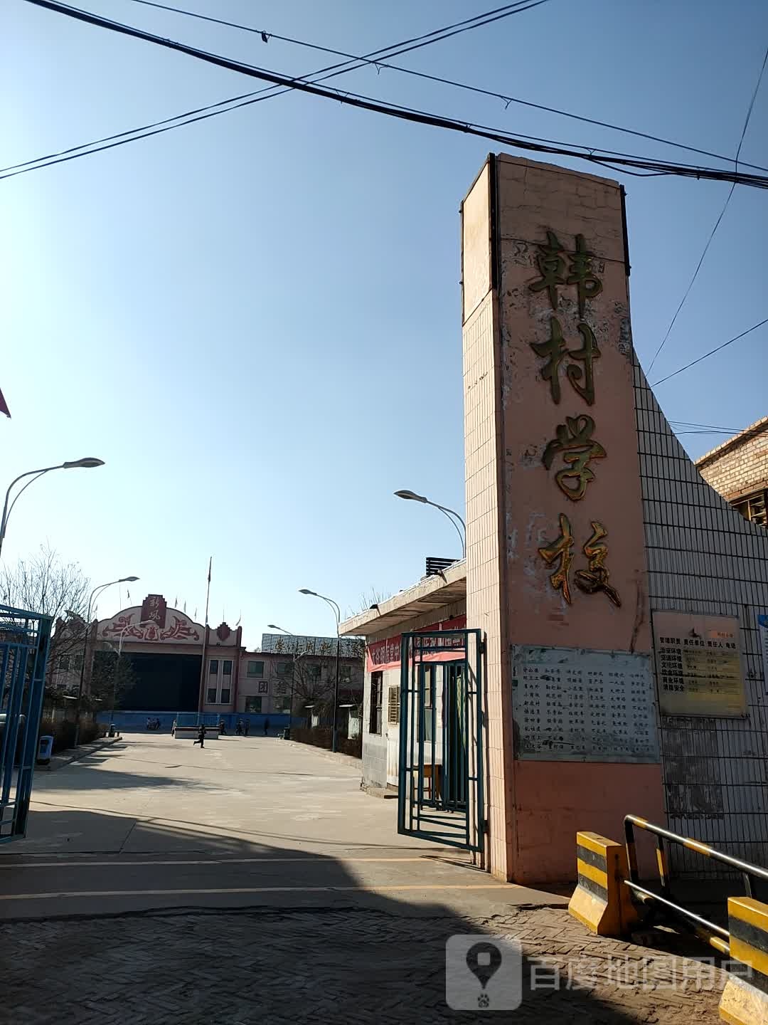韩村学校