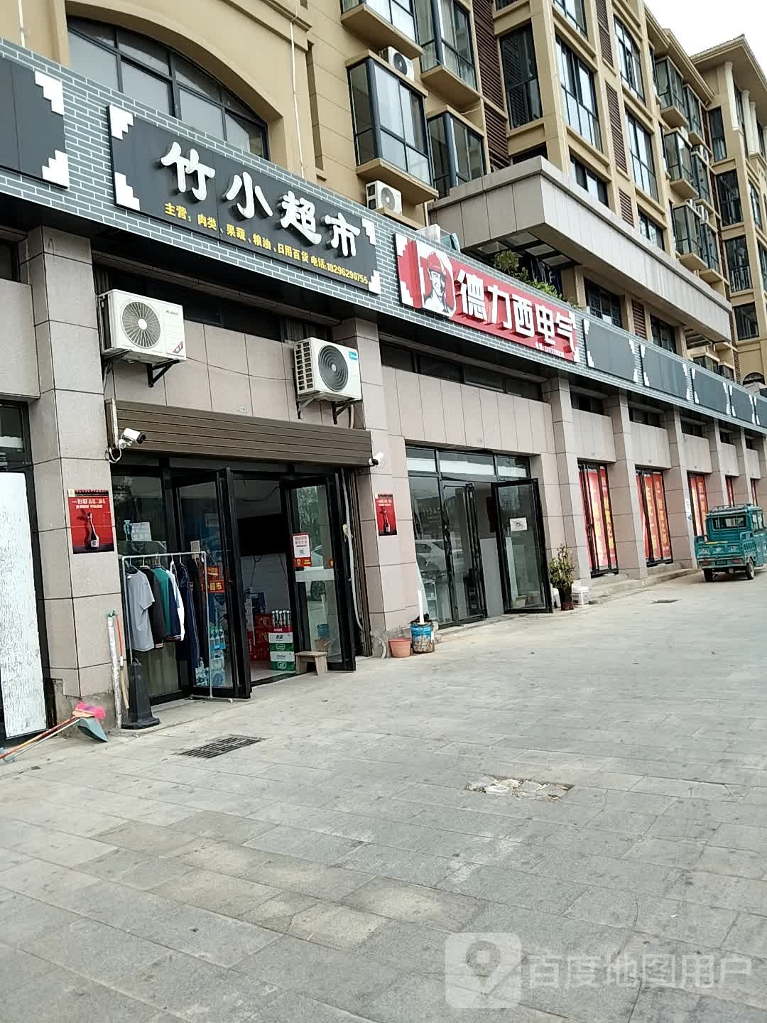 竹小超市