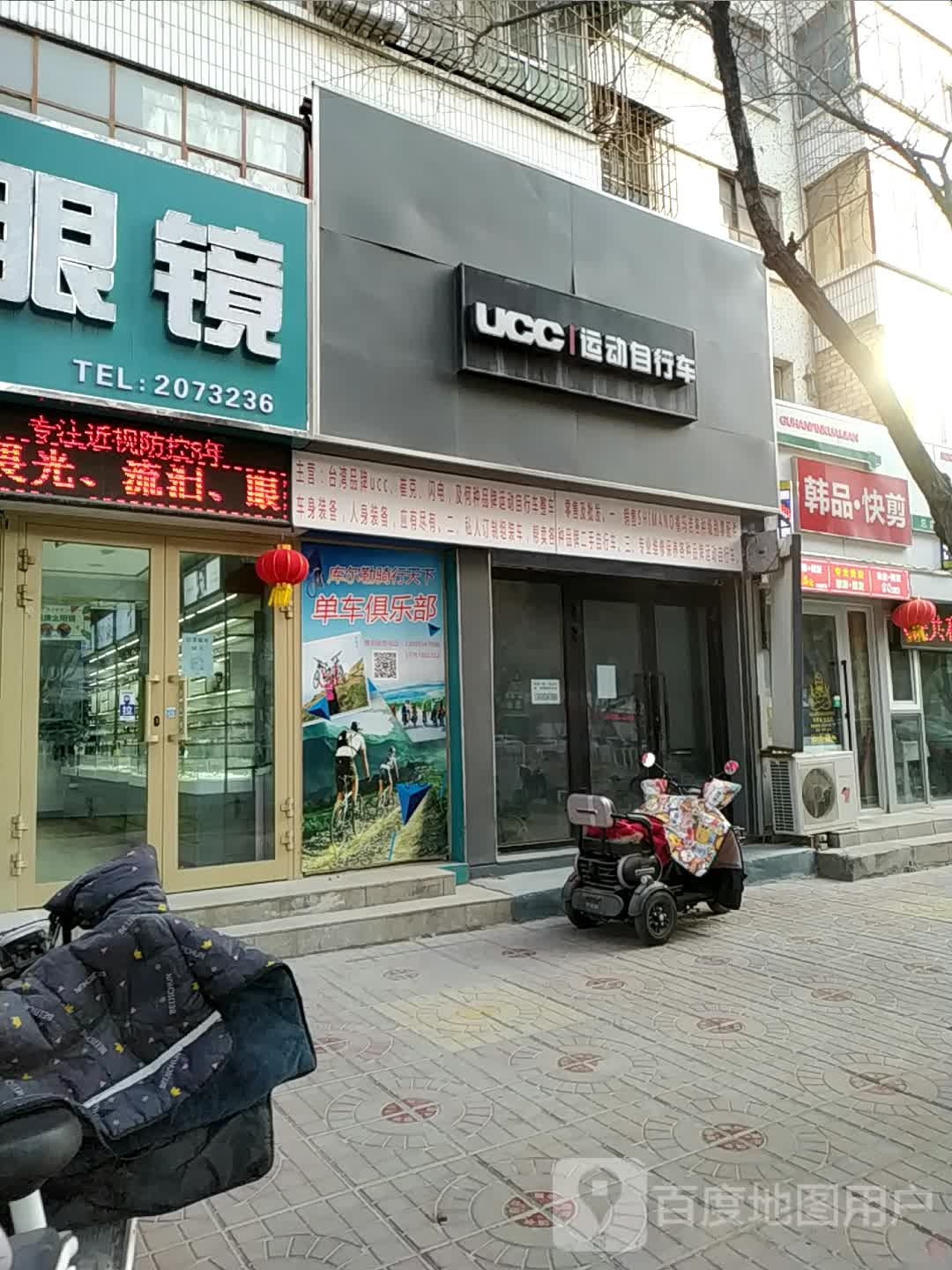 ucc运动自行车(骑行天下单车俱乐部)