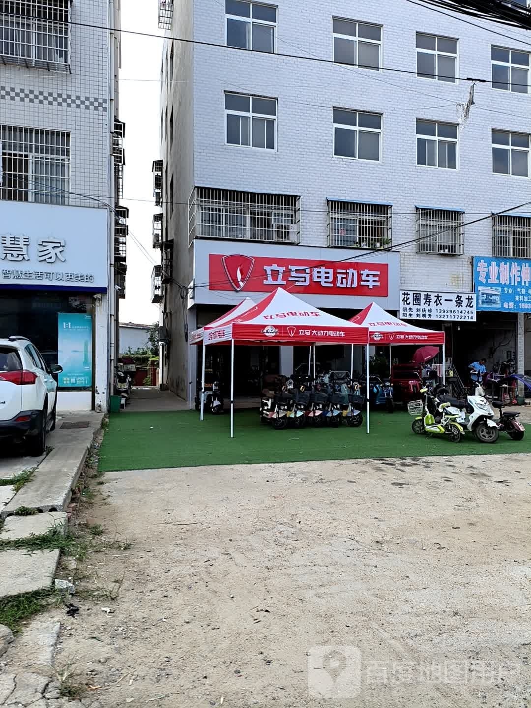 正阳县慎水乡立马电动车(正大路店)