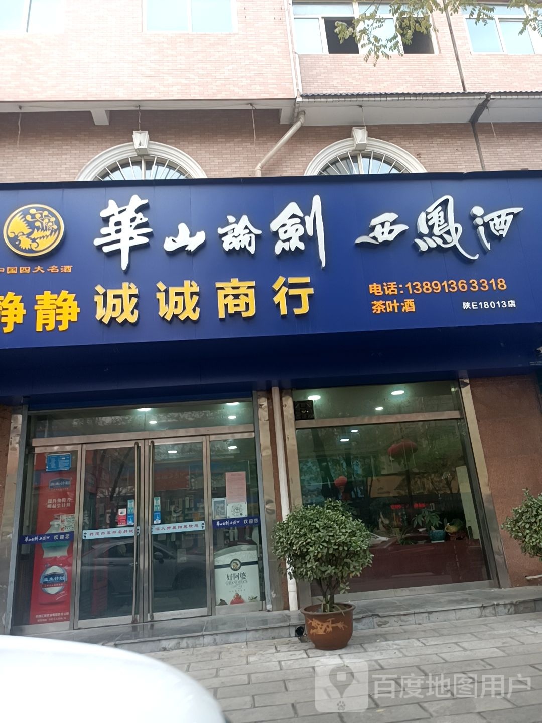 盛诚商行(怡心园店)