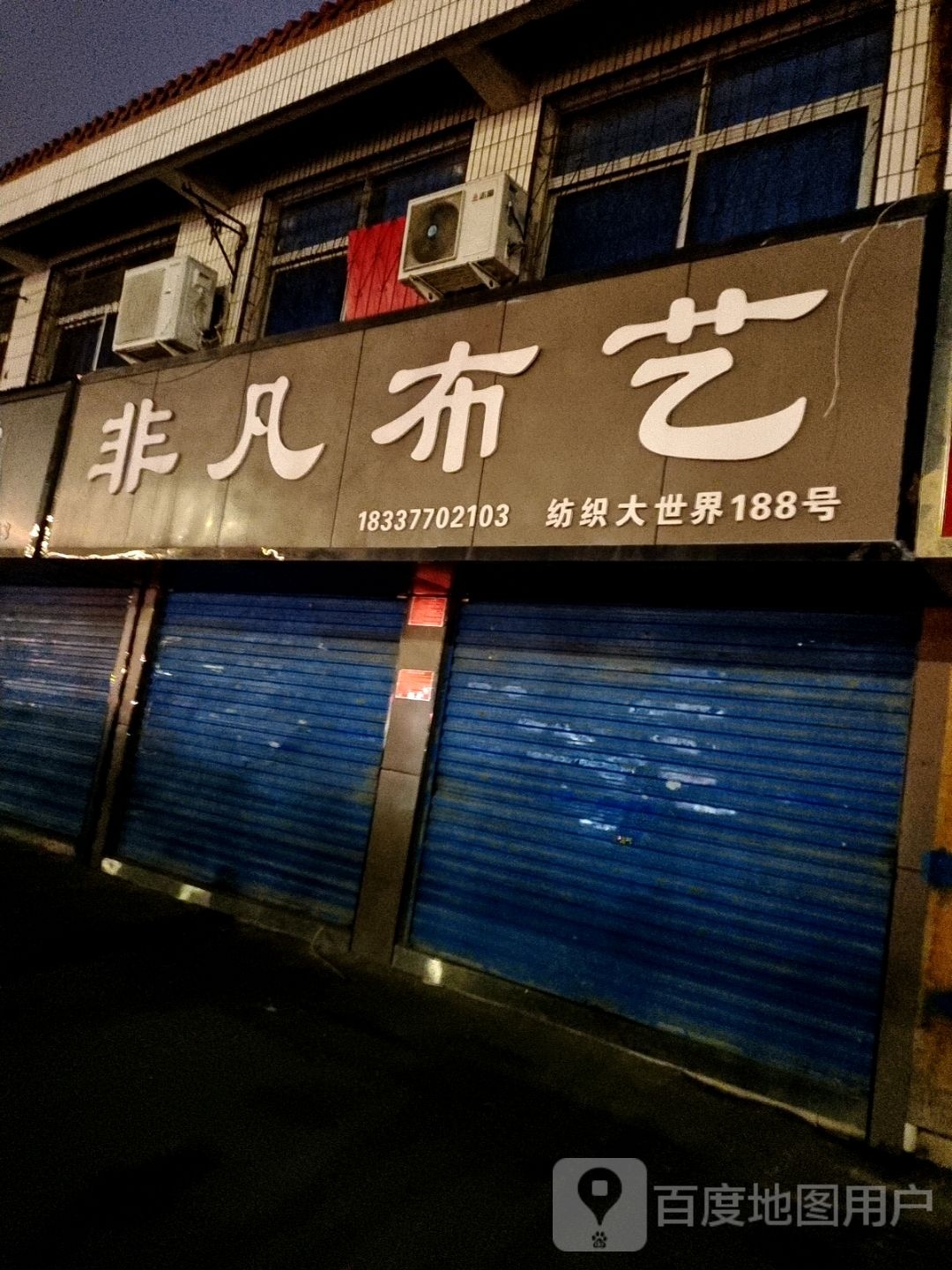 非常布艺(南阳纺织大世界店)