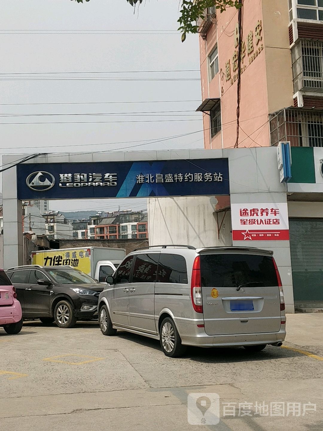 途湖养车认证店(淮北市杜集区高岳路店)