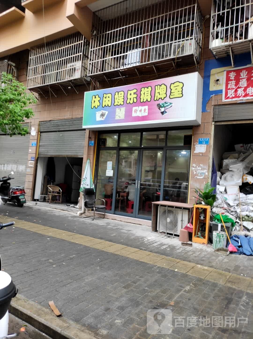 休闲娱乐棋牌室