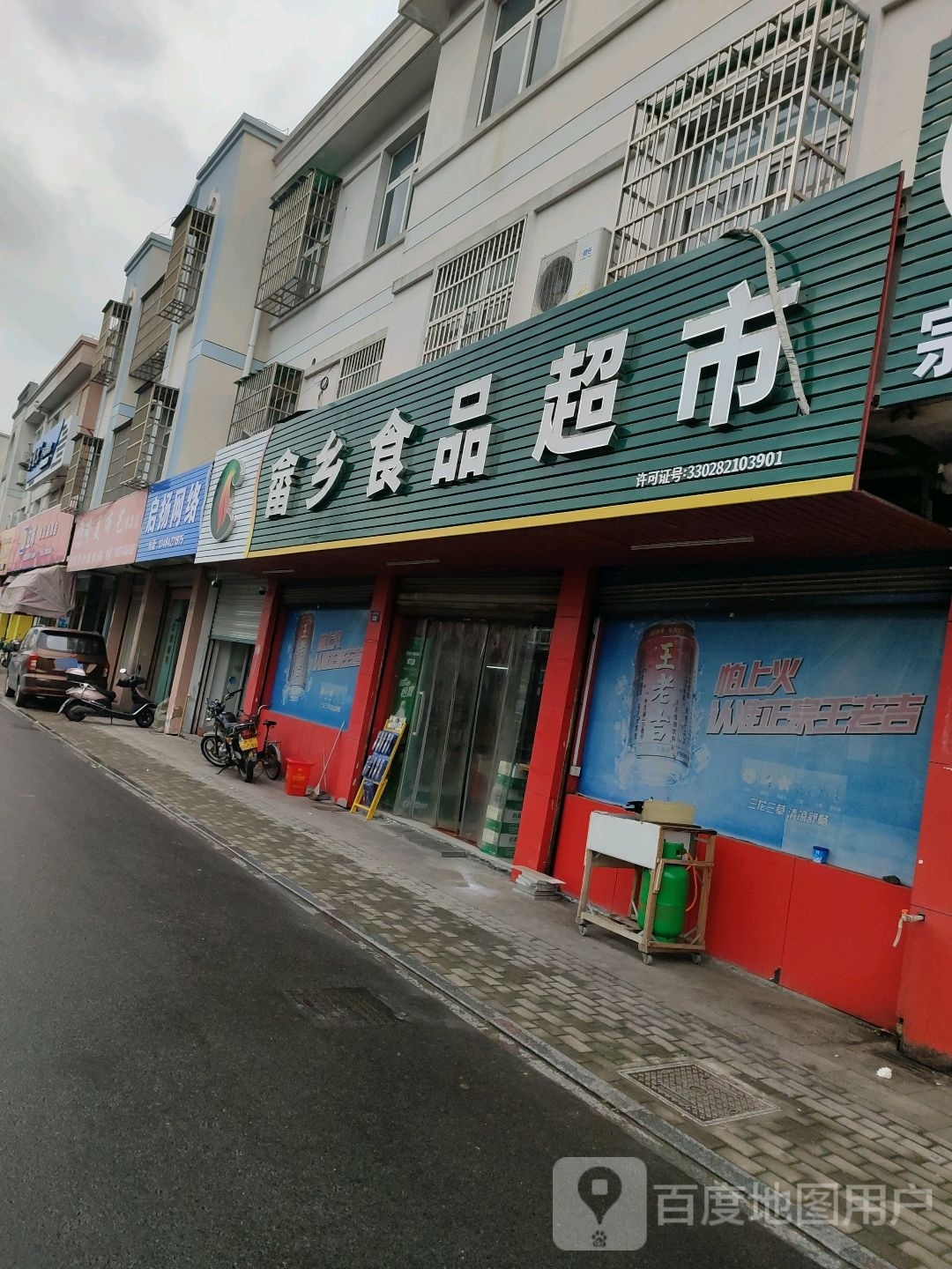 畲乡食品超市