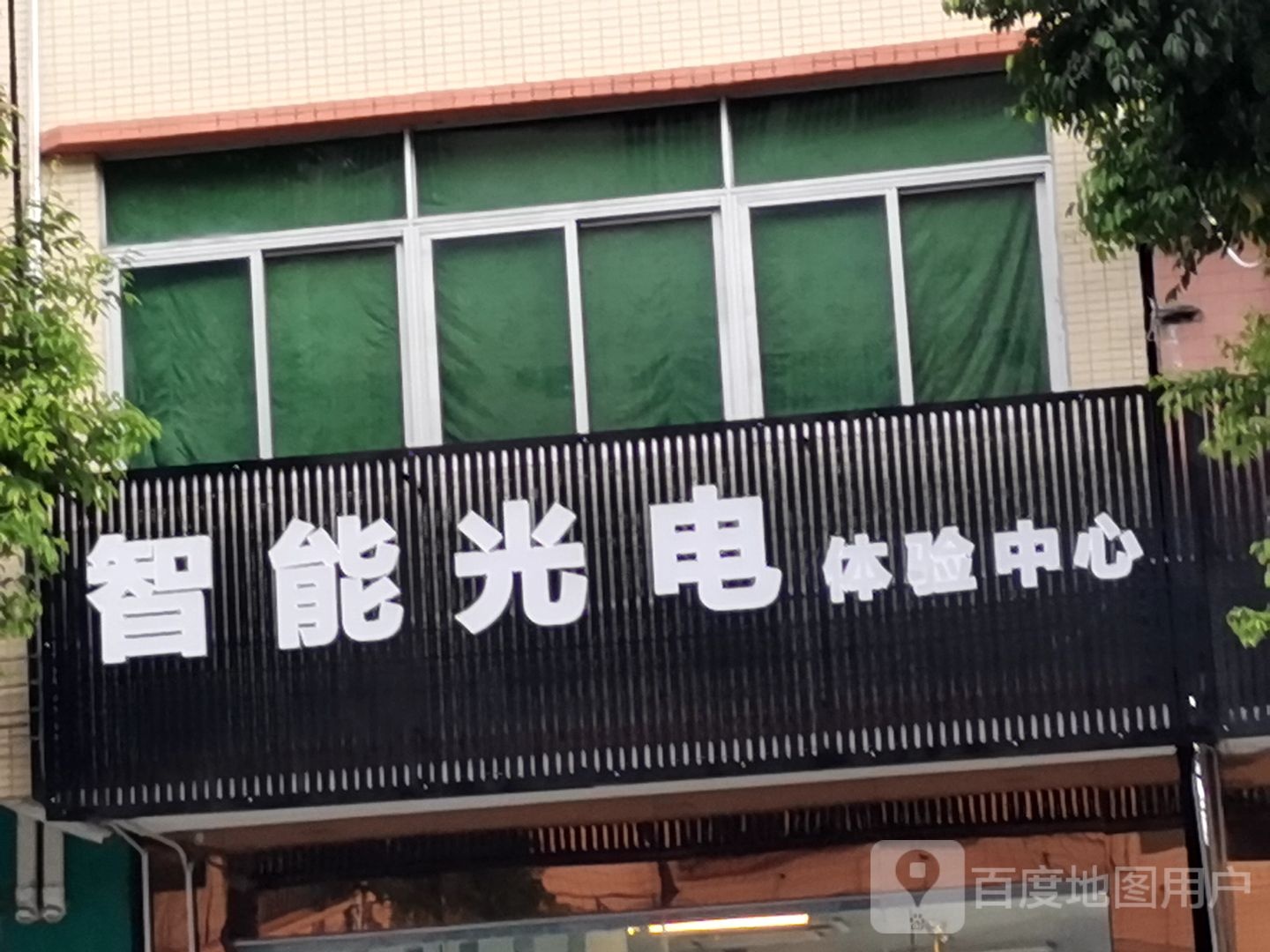 智能光电体验中心