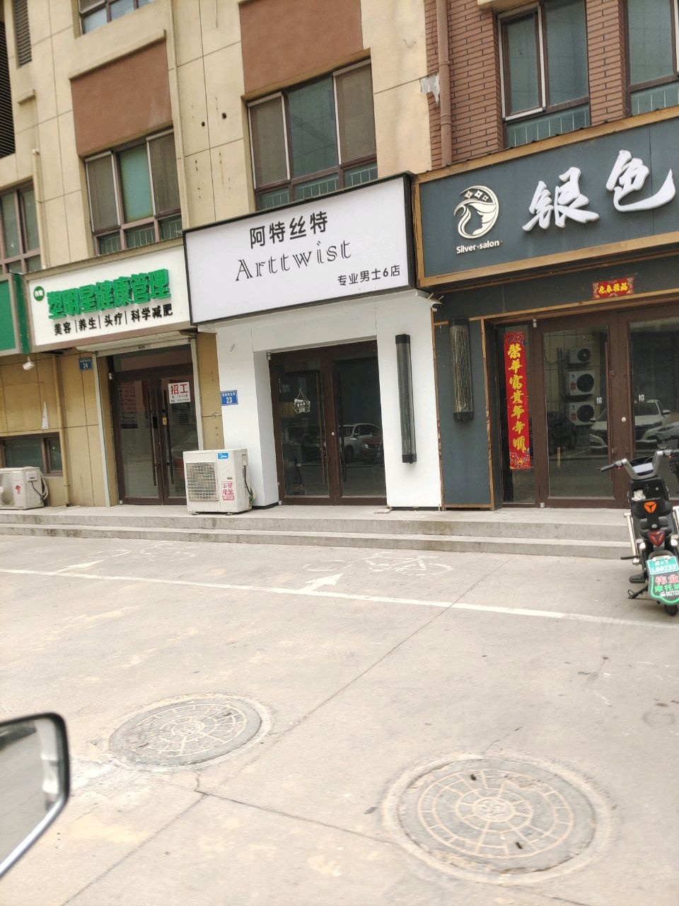 塑明星健康管理