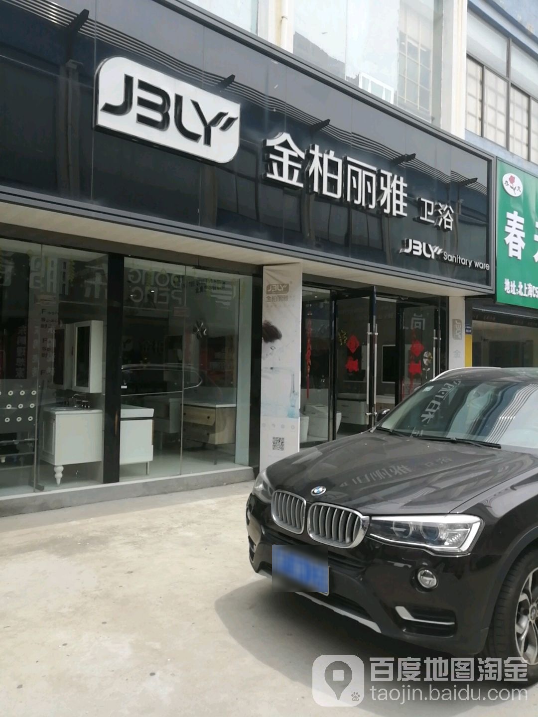 金柏丽雅卫浴(浦江路店)