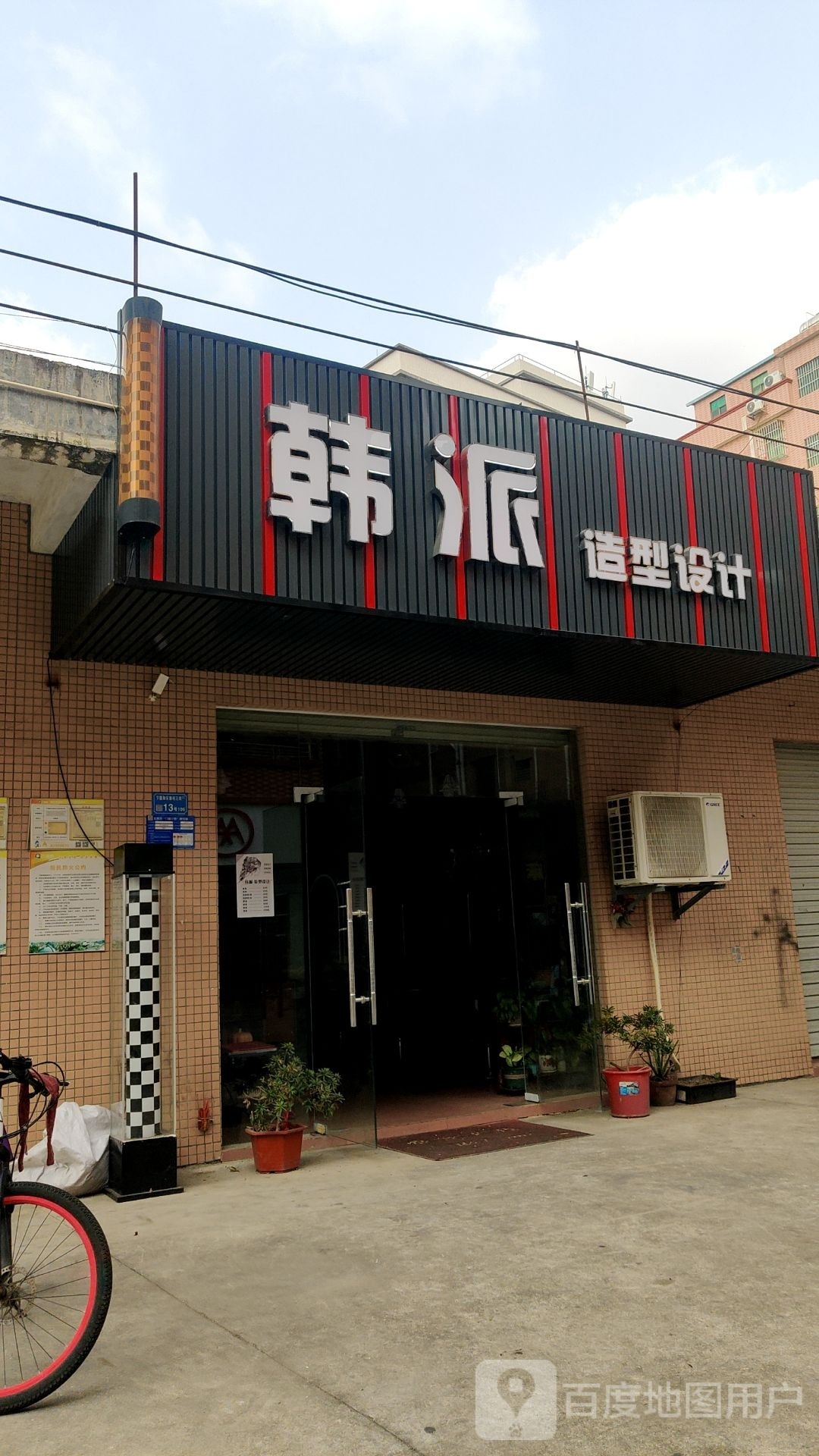 韩派造型射计