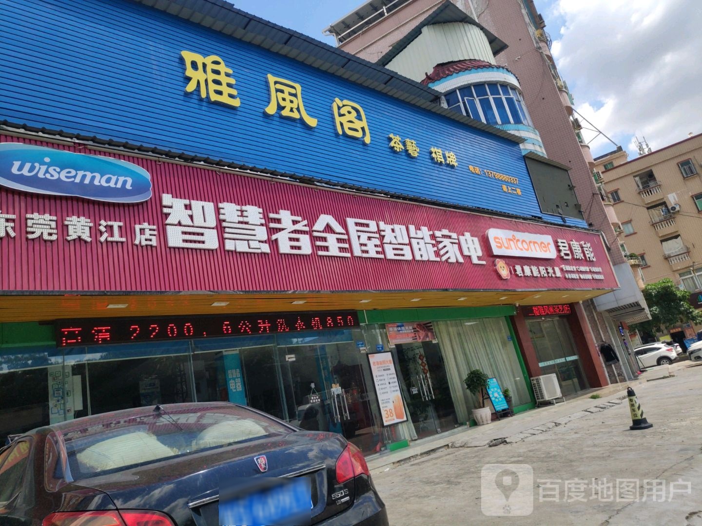 雅风阁茶艺棋牌